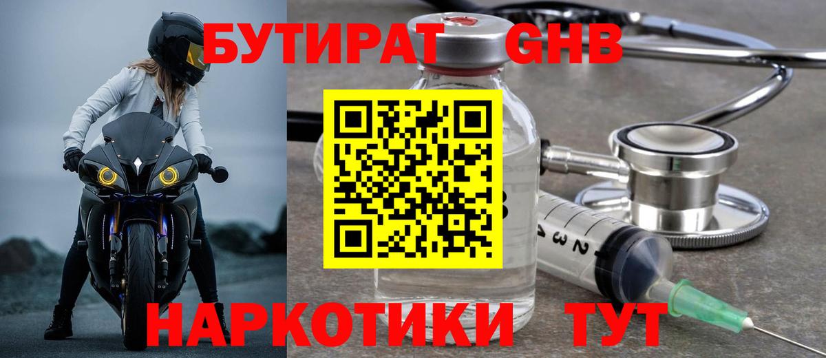 БУТИРАТ жидкий экстази Нововоронеж