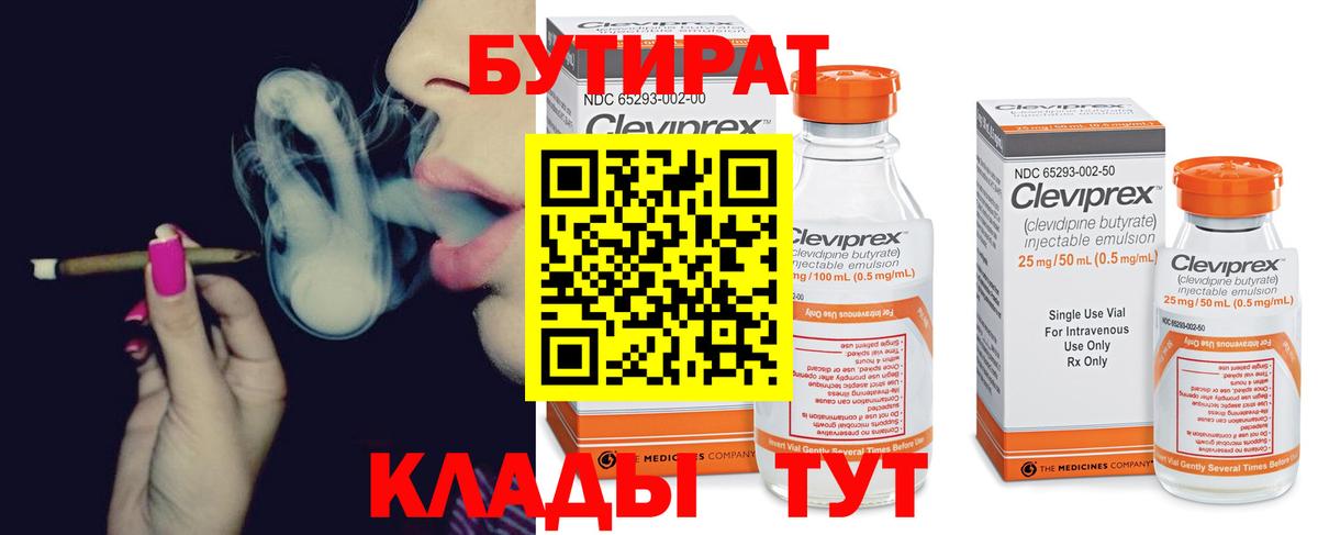 Бутират GHB  Вход с VPN  Нововоронеж 