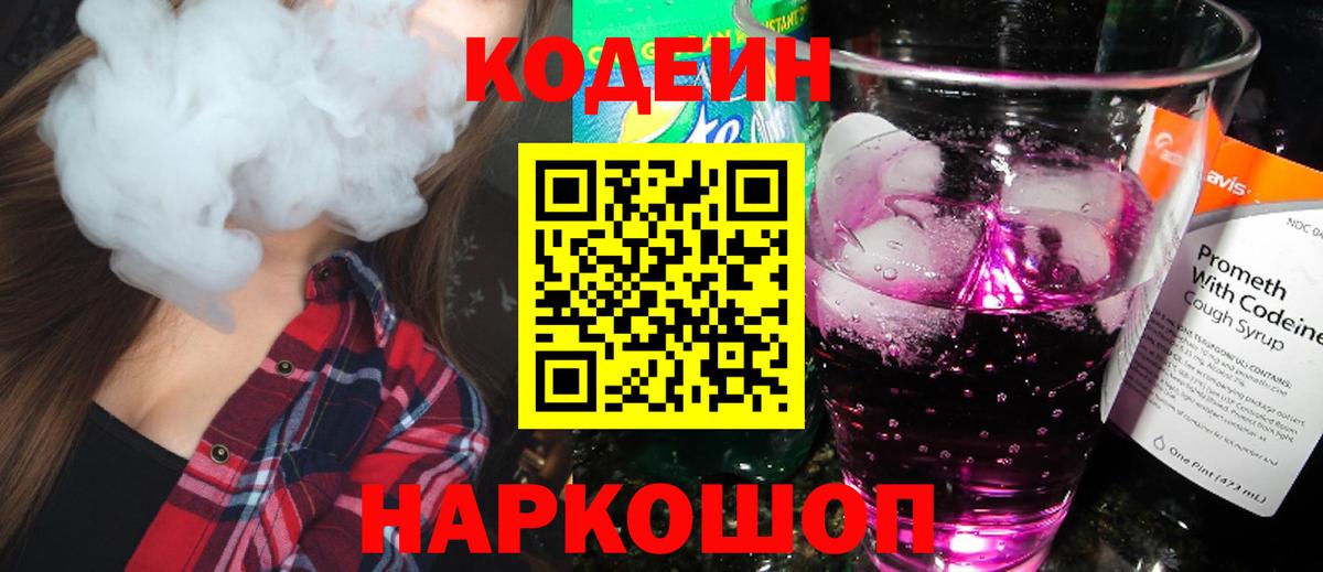 Кодеин напиток Lean (лин)  Кодеин напиток Lean (лин)  Нововоронеж  Вход с VPN 