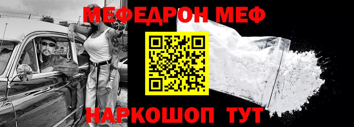 Меф мяу мяу мука Нововоронеж