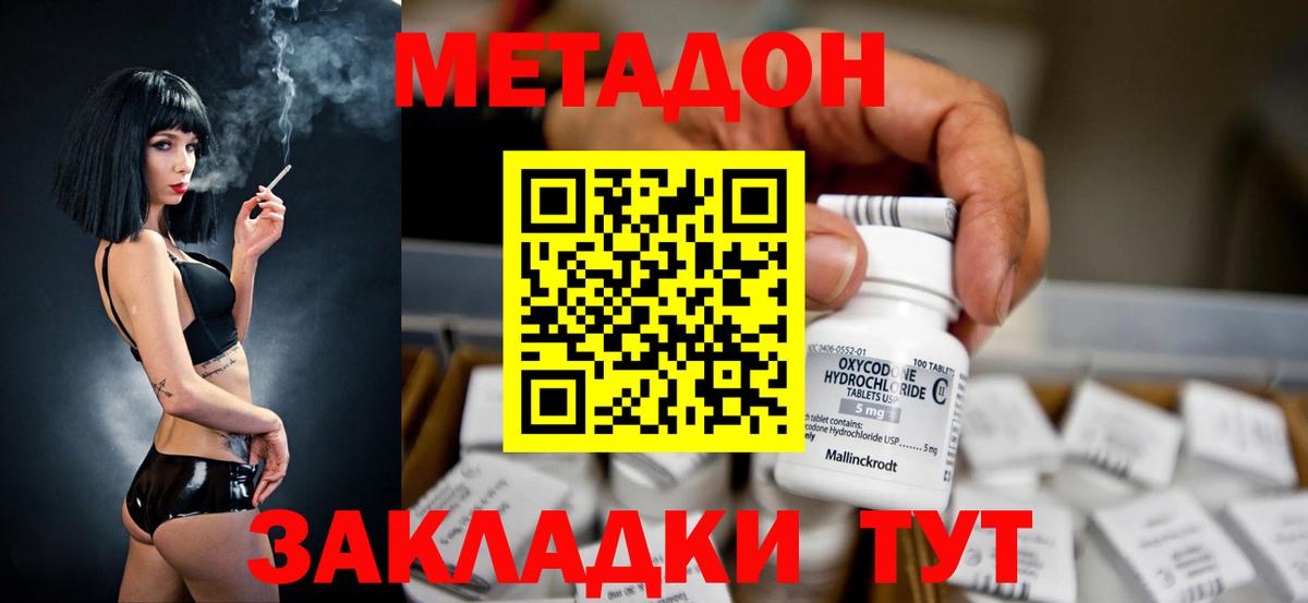 МЕТАДОН methadone  МЕТАДОН кристалл  Нововоронеж  Вход с VPN 
