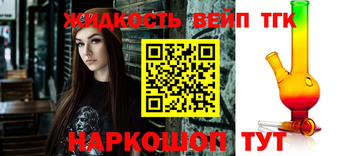 ТГК вейп с тгк  ТГК концентрат  Нововоронеж  Вход с VPN 